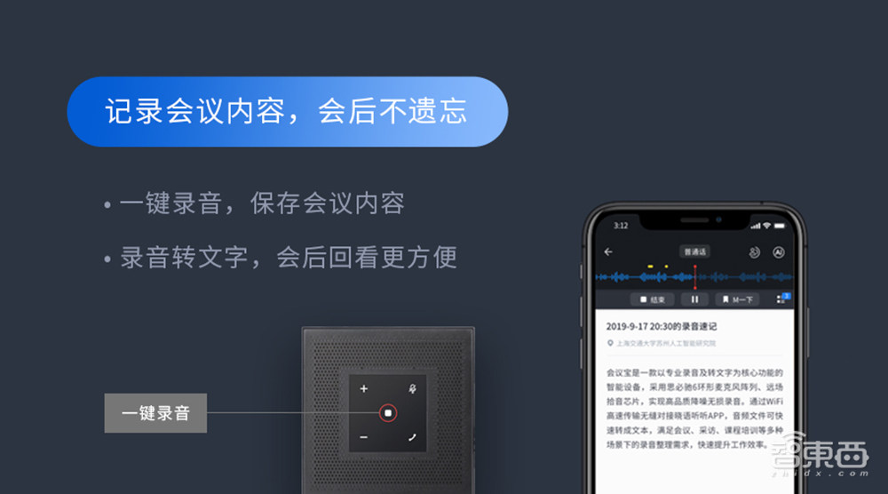 思必馳會(huì)議魔方背后有何黑科技？三大算法核心技術(shù)加持！