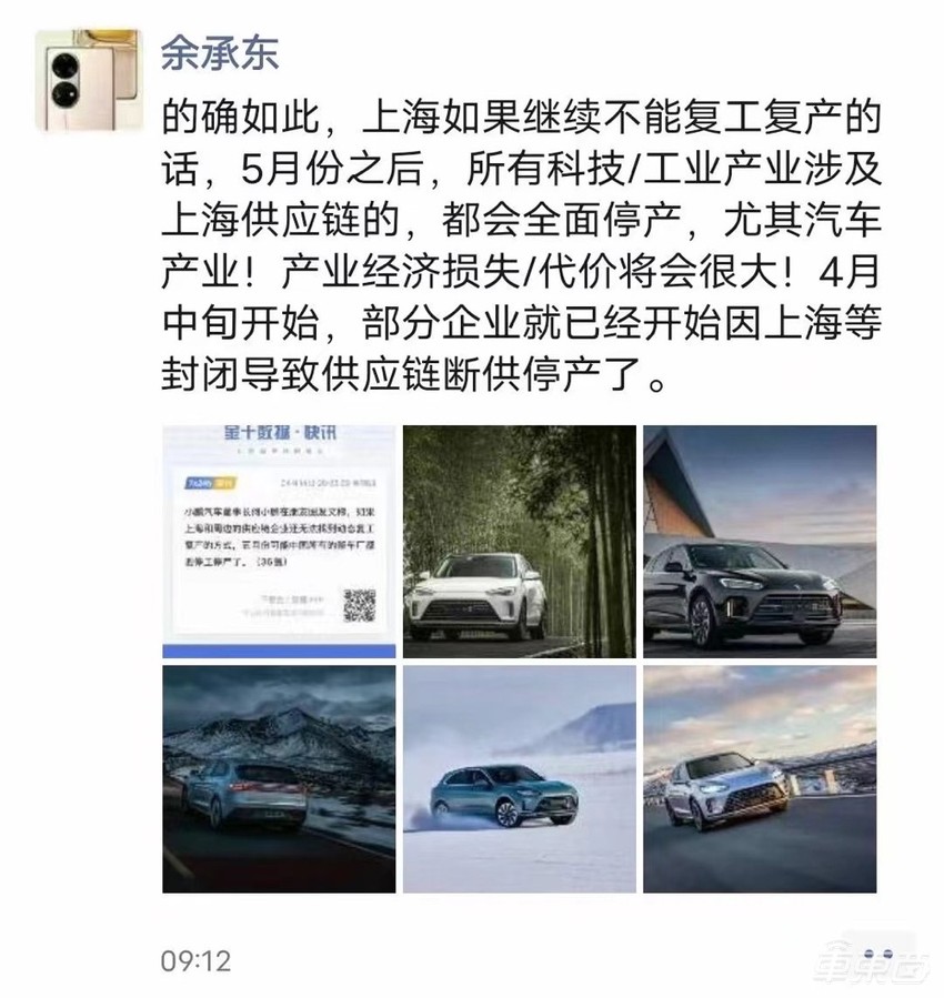 汽车工业面临停工风险!何小鹏余承东已拉响警报