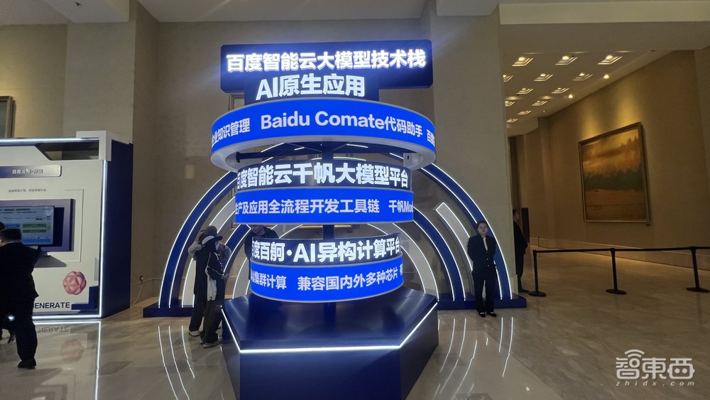 大模型“朋友圈”增5倍！百度智能云技术栈大升级，千帆大模型一体机发布
