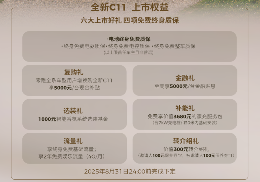 全新零跑C11 14.98万起售! 纯电标配800V,增程版续航1220km