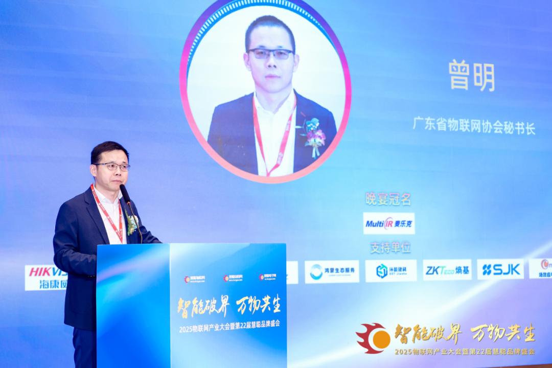 2025物联网产业大会暨第22届慧聪品牌盛会圆满落幕