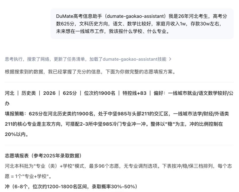 高考志愿填报，成了检验AI Agent的一场大考