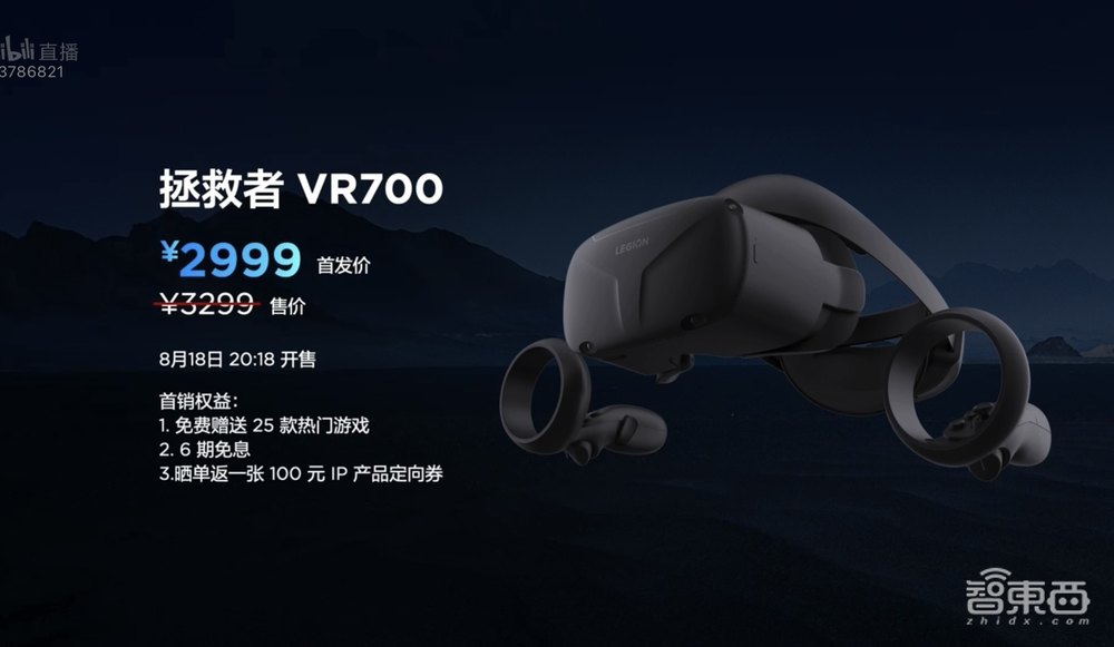 联想首款VR头显来了!2999元起,还有十余款新品连发