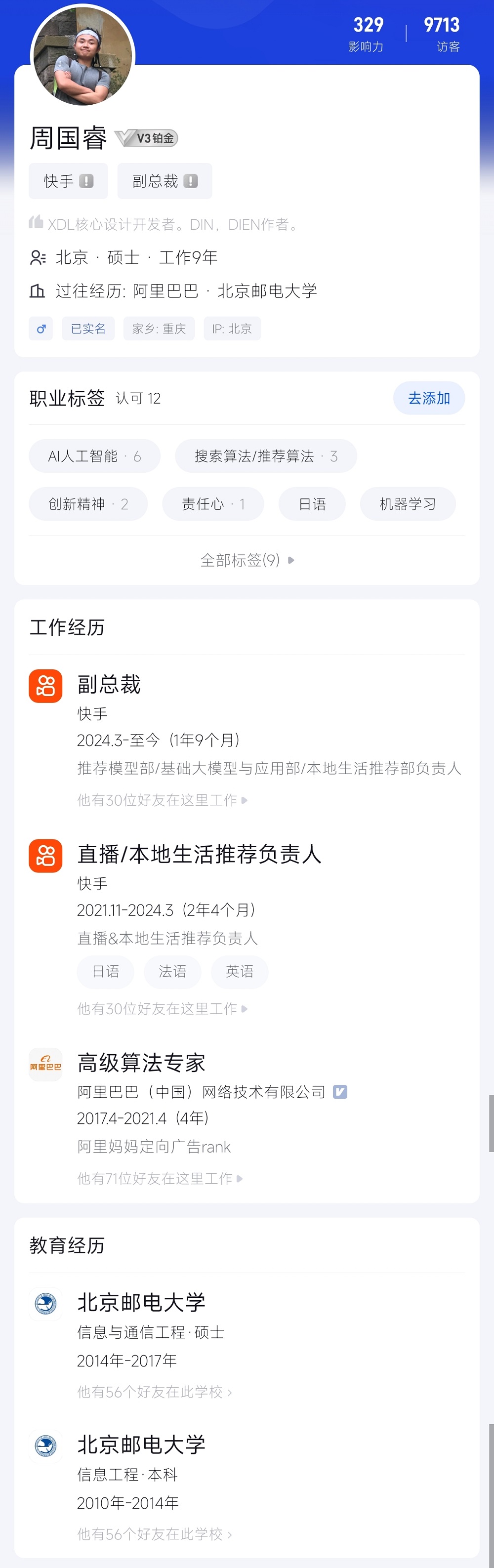曝快手大模型掌舵人离职！2年间或9人进出，前华为推搜实验室主任已加盟
