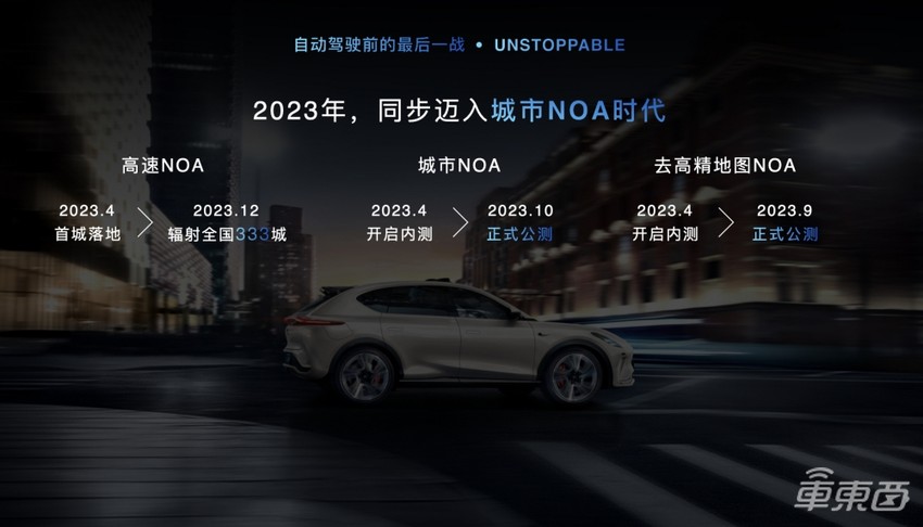 智己加速智能驾驶落地，10月公测城市NOA，年底高速NOA覆盖333城