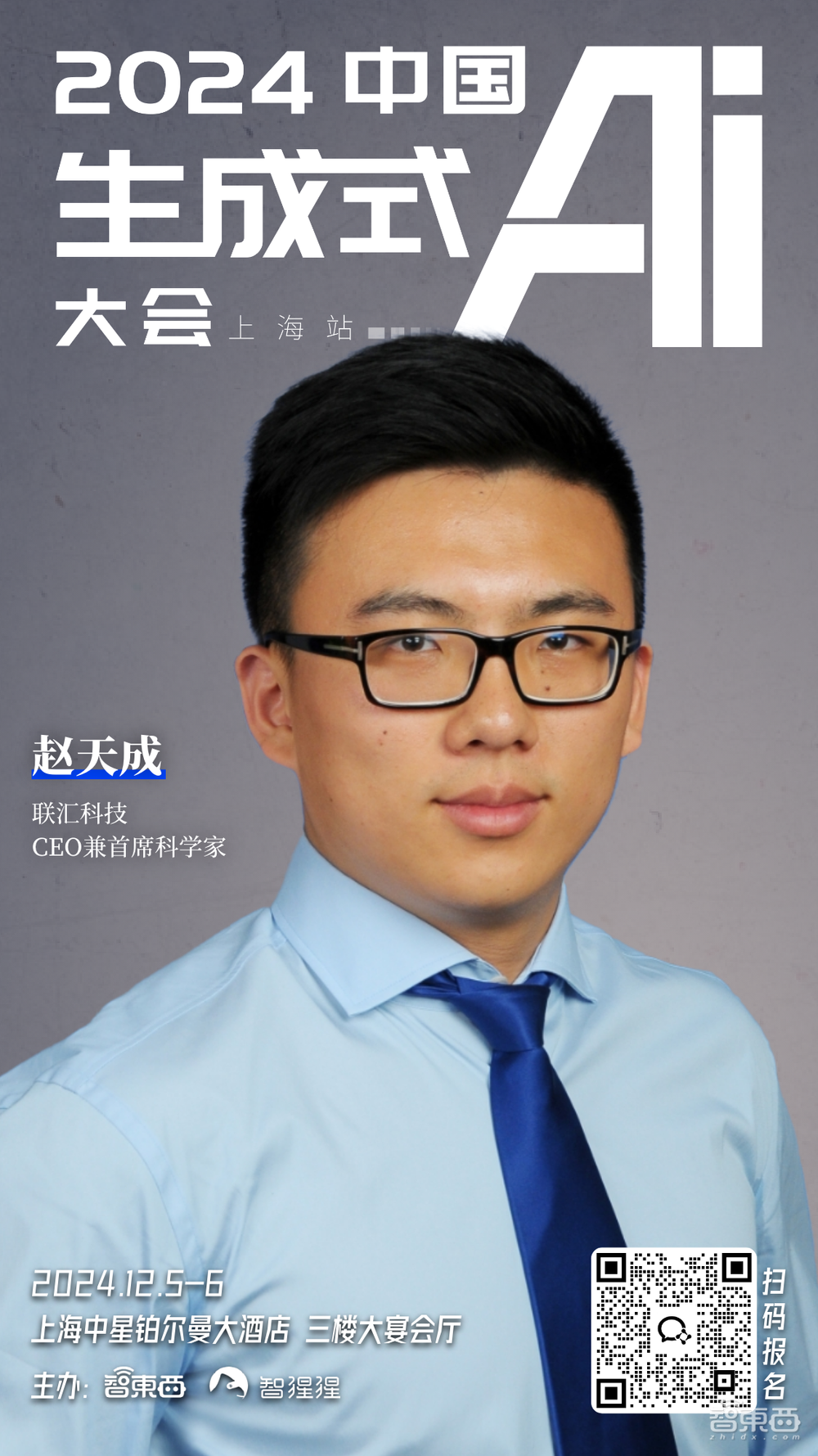 近30家大模型与AI Infra企业来了!年度生成式AI大会上海站公布最新嘉宾,报名进入最后阶段