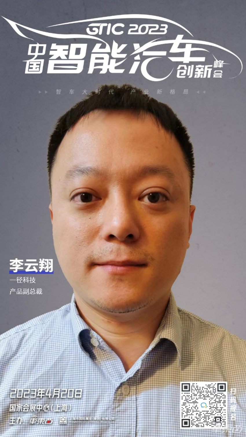 德赛西威芯擎都在,车东西智能汽车峰会嘉宾更新,共话中央计算与高阶智驾