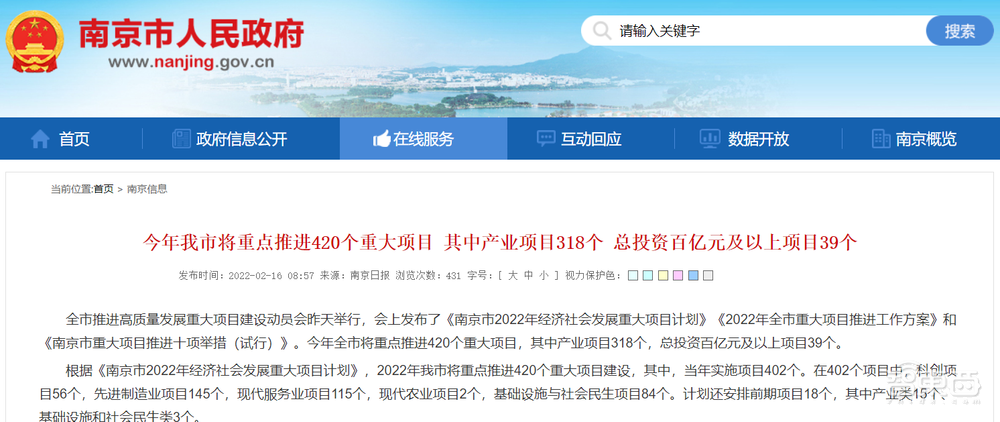 打造芯片之城!南京公布1.4万亿重大项目:国产CPU龙头在列