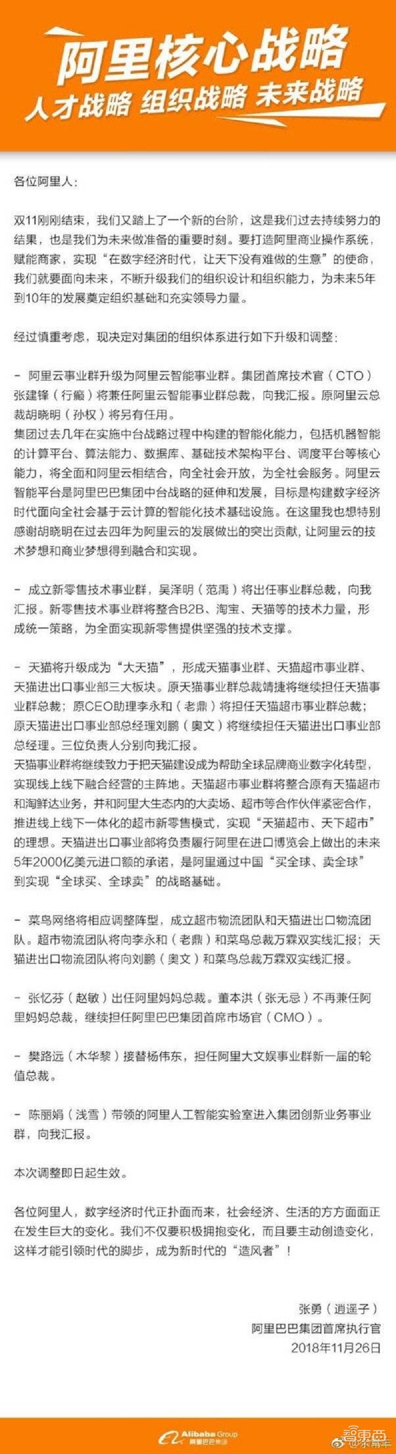 深度:马云接班人的第一把火！换掉阿里云总裁，亲抓AI业务