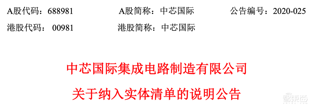 中芯遇劫,华虹起飞