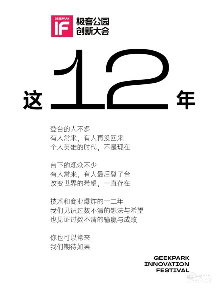 极客公园2022IF创新大会将于本月17日至19日在深圳举行