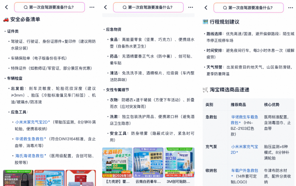 淘宝把小红书搬进搜索框！AI万能搜上线，一句话生成种草清单