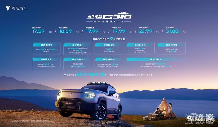 新能源硬派越野迎来新玩家，深蓝G318 17.59万开卖，集成16种驾驶模式