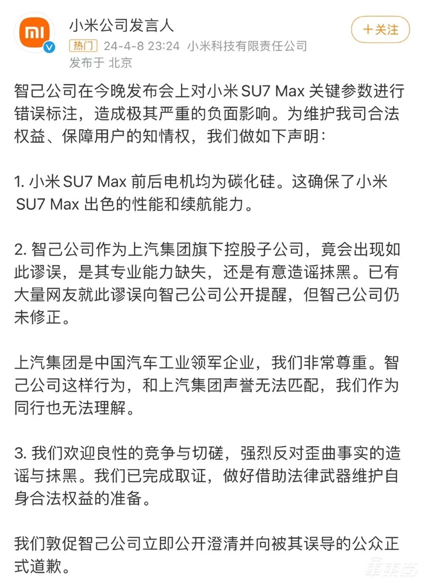 对标小米翻车！智己连发三次道歉声明