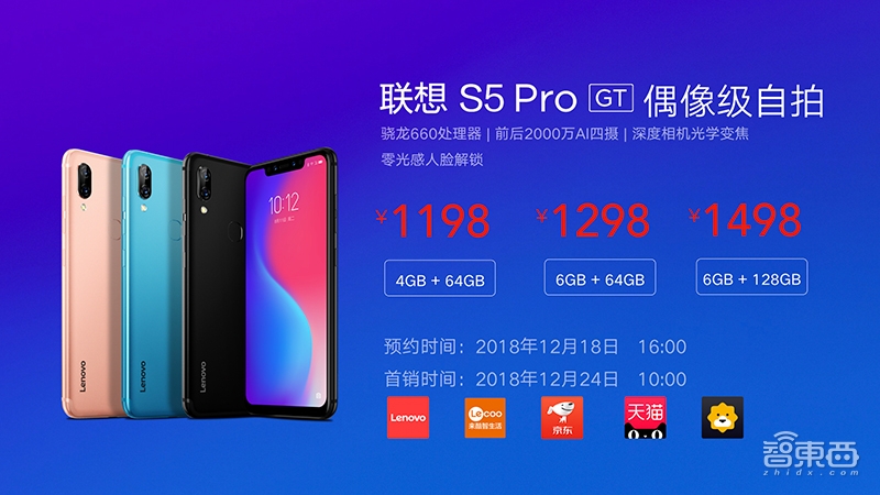 联想三摄千元机Z5s发布 Z5 Pro挑起骁龙855旗舰价格战