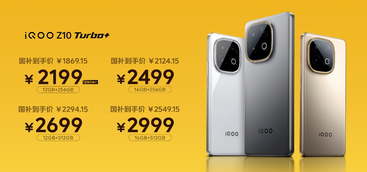 逆天8000mAh电池！iQOO Z10 Turbo+搭天玑9400+，2199元起