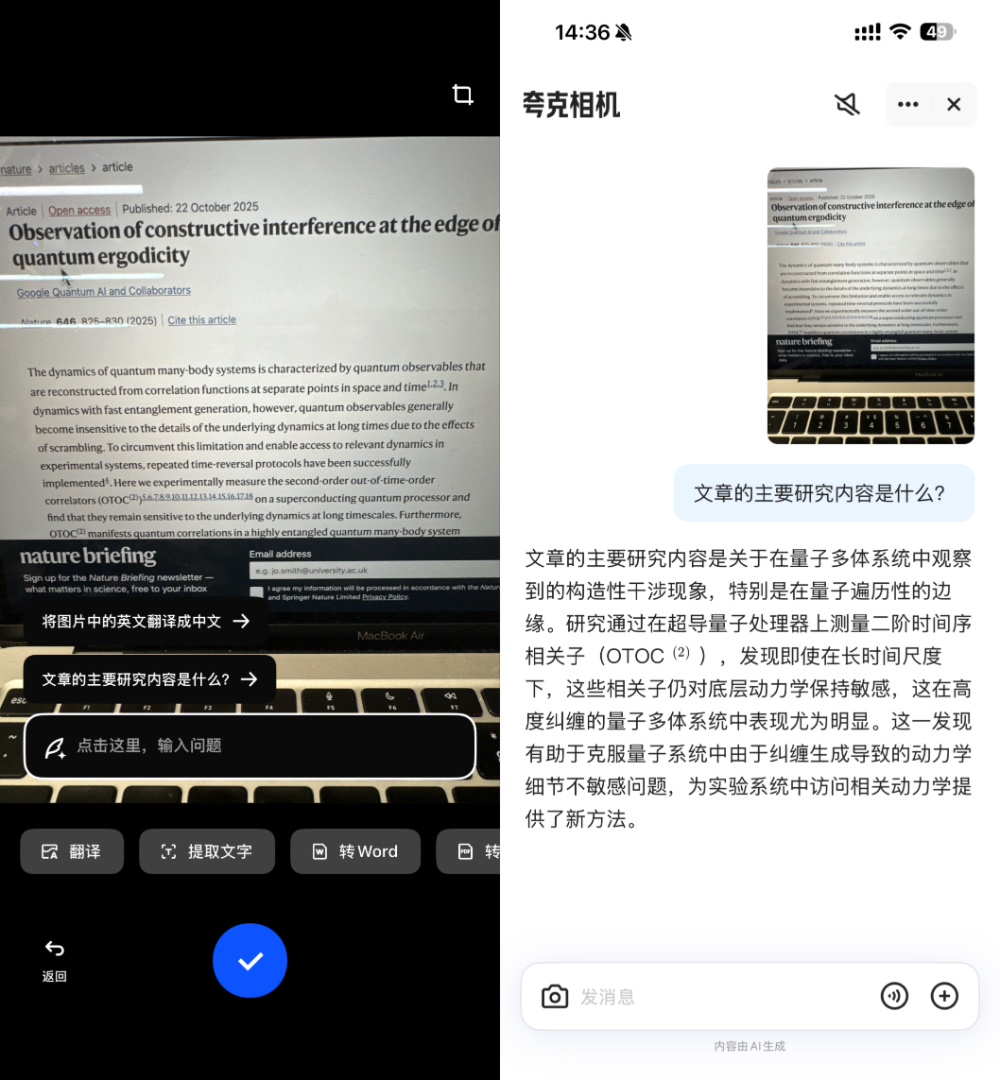 今天,夸克把“ChatGPT”塞进了浏览器,还能讲解杨-米尔斯方程