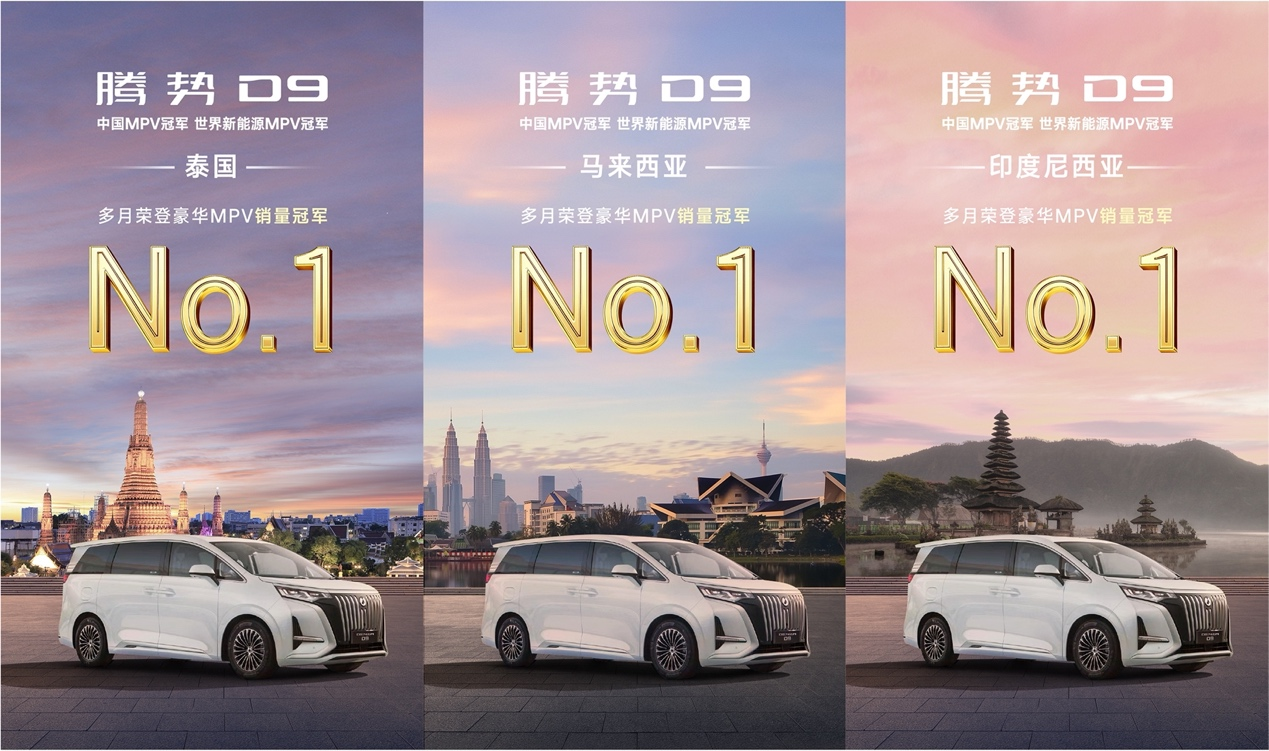 全球首款达成第30万辆交付的新能源MPV,腾势D9再创中国豪华MPV新高度