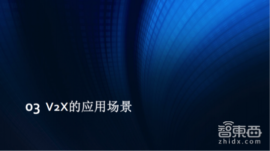 一文读懂!V2X凭什么成为自动驾驶的千里眼