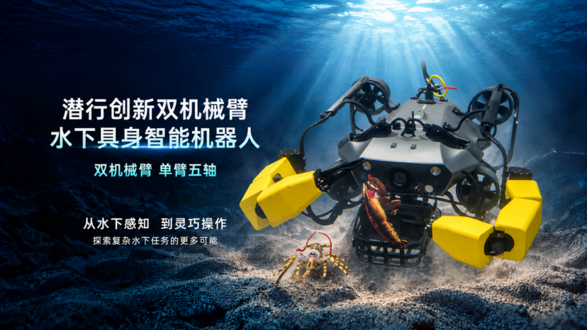 华为系水下机器人公司，完成近亿元C+轮融资