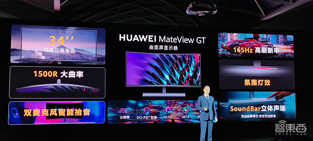 显示器行业杀入黑马,华为MateView首发解秘!