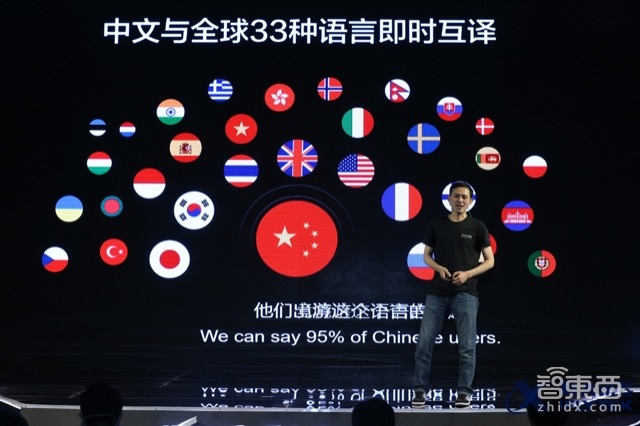 深度对话科大讯飞胡郁:搞定33种语言的翻译神器如何炼成?