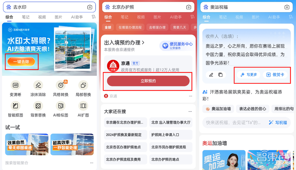 AI搜索新战场,站在中心的仍是老牌搜索厂商