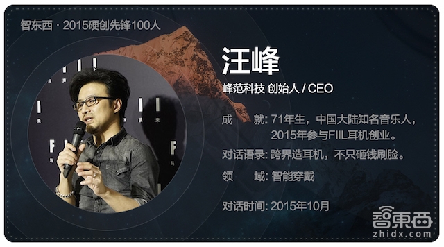 硬创先锋2015|智能行业创业先锋百人故事