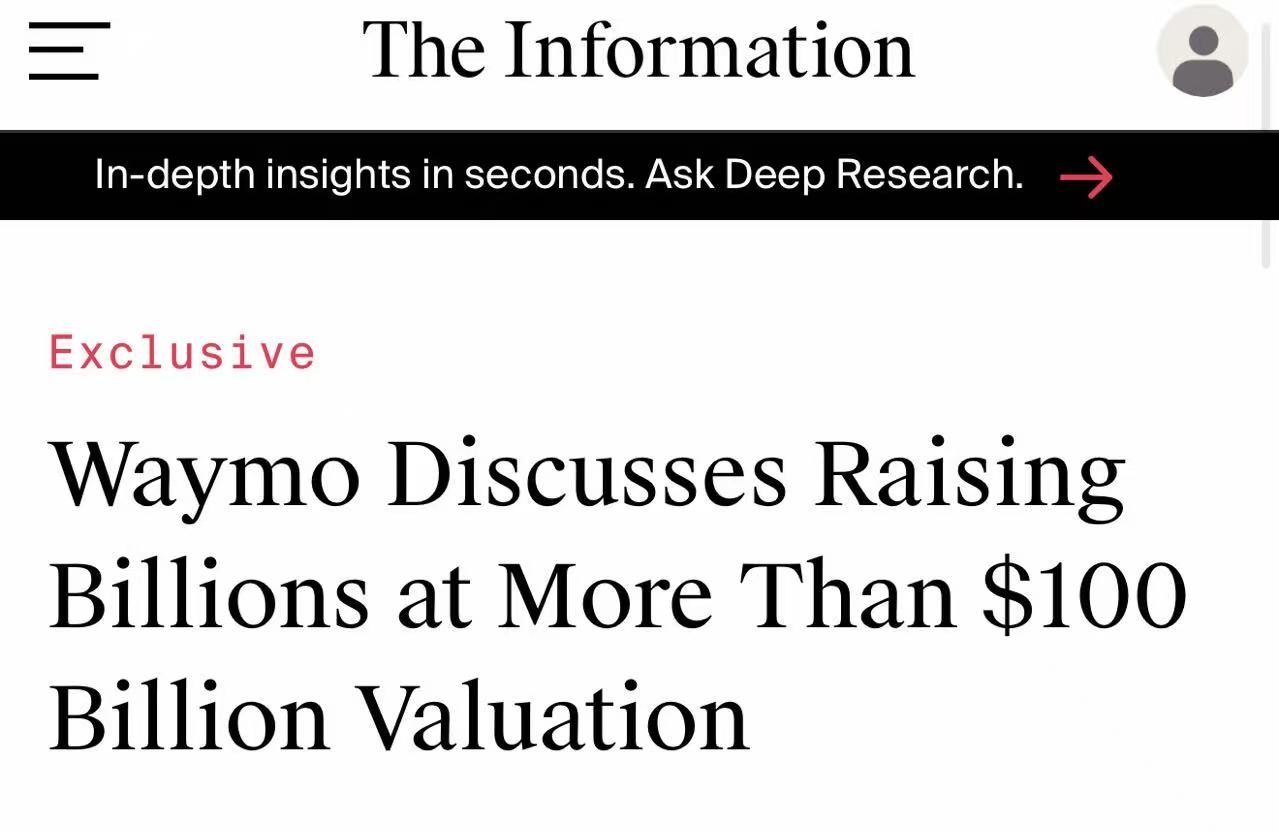 估值或超7800亿元！自动驾驶最贵独角兽将诞生，Waymo被曝寻求千亿融资