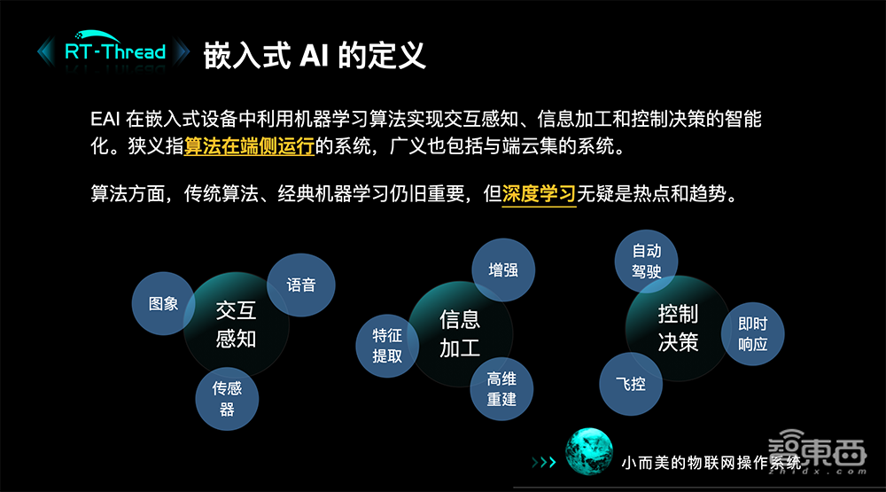 RT-Thread杨武:端侧AI的算法与开发困境,详解操作系统创新方向