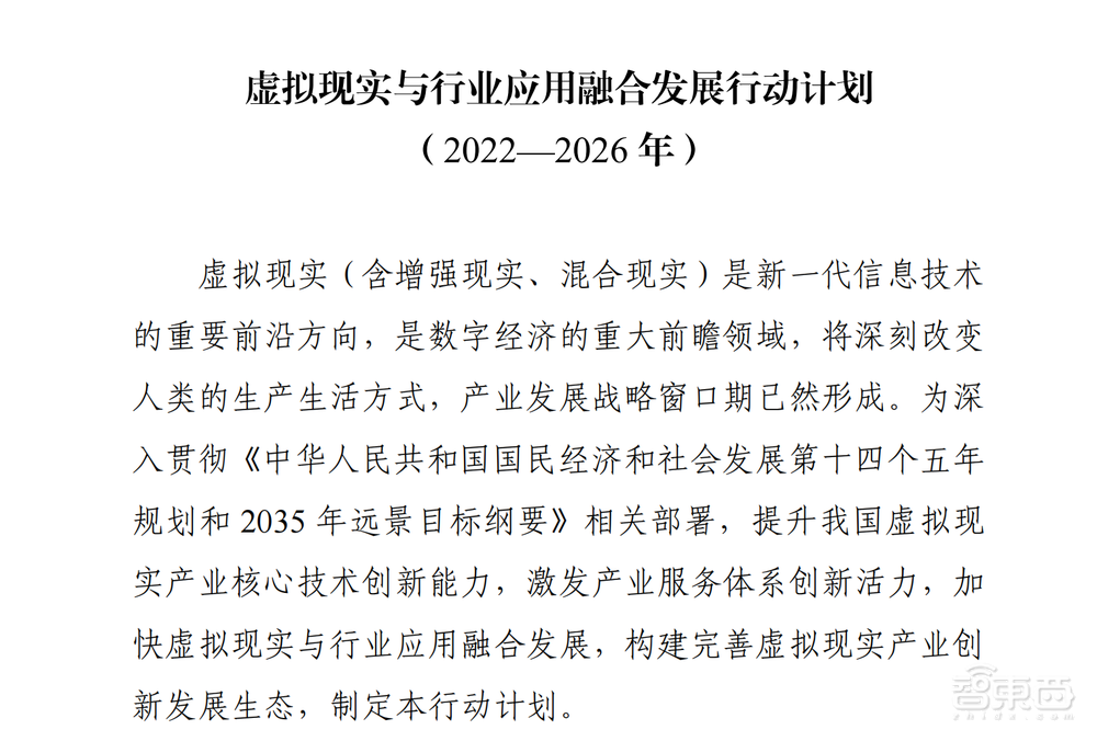 划重点！详解国家VR发展五年规划，要干这些大事