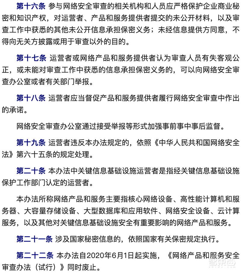 12部委重拳出击网络安全！严审高性能计算机和服务器设备，为新基建保驾护航