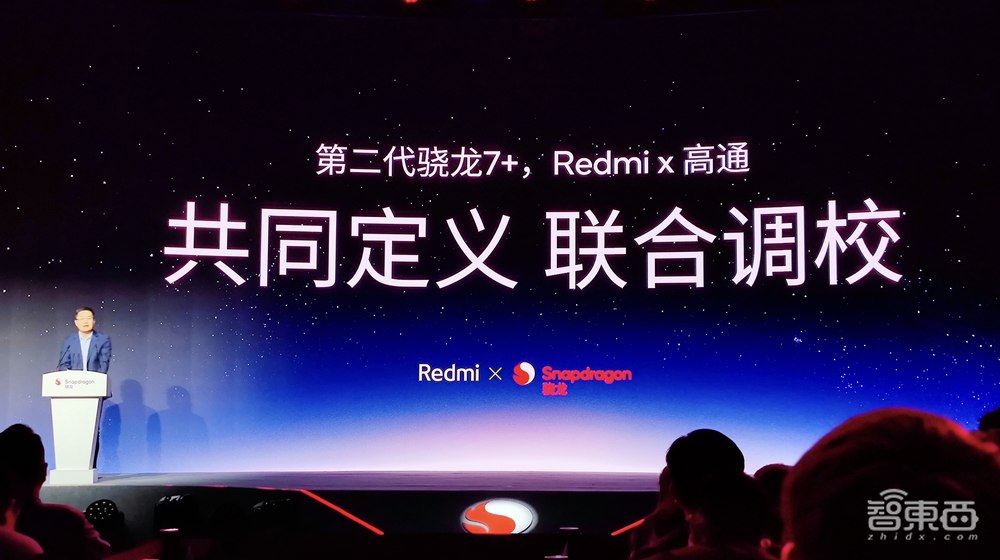 高通第二代骁龙7+发布,小米卢伟冰站台:中高端神U,Redmi首发