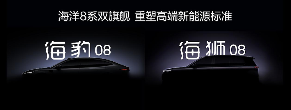 比亚迪官宣两款8系新车！明年一季度亮相，海洋网四年达成600万辆销量