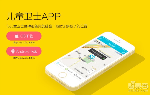 人来人往,勿失勿忘-360儿童卫士2试用