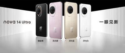 华为nova 14系列发布，以档位最强通信打造年轻人的理想机型