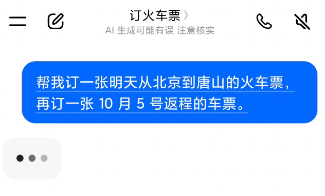豆包上新,帮我抢到了国庆回家的高铁票