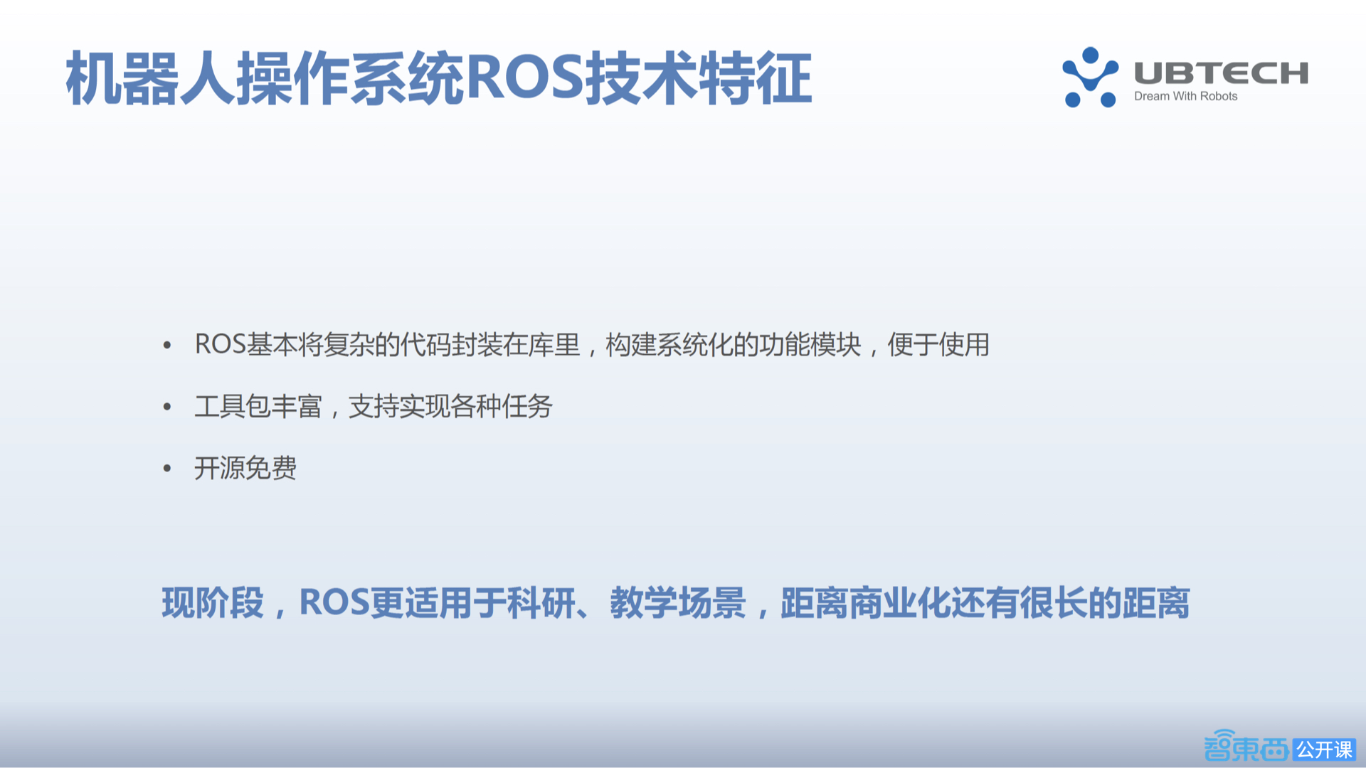 优必选新引擎!智能机器人操作系统ROSA的最强开发指南