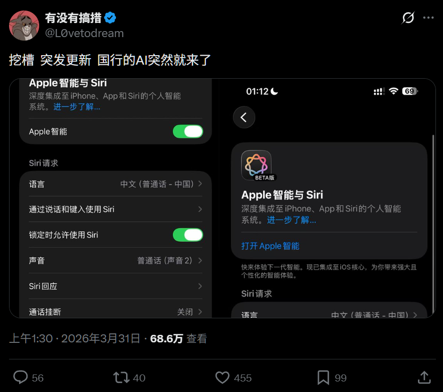 苹果国产AI突然上线！自曝用的百度文心