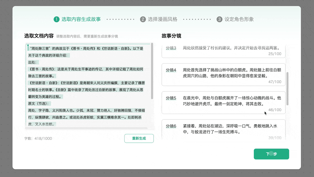 行业首发!一句话用AI创作视频画本、漫画,网民脑洞要停不住了!