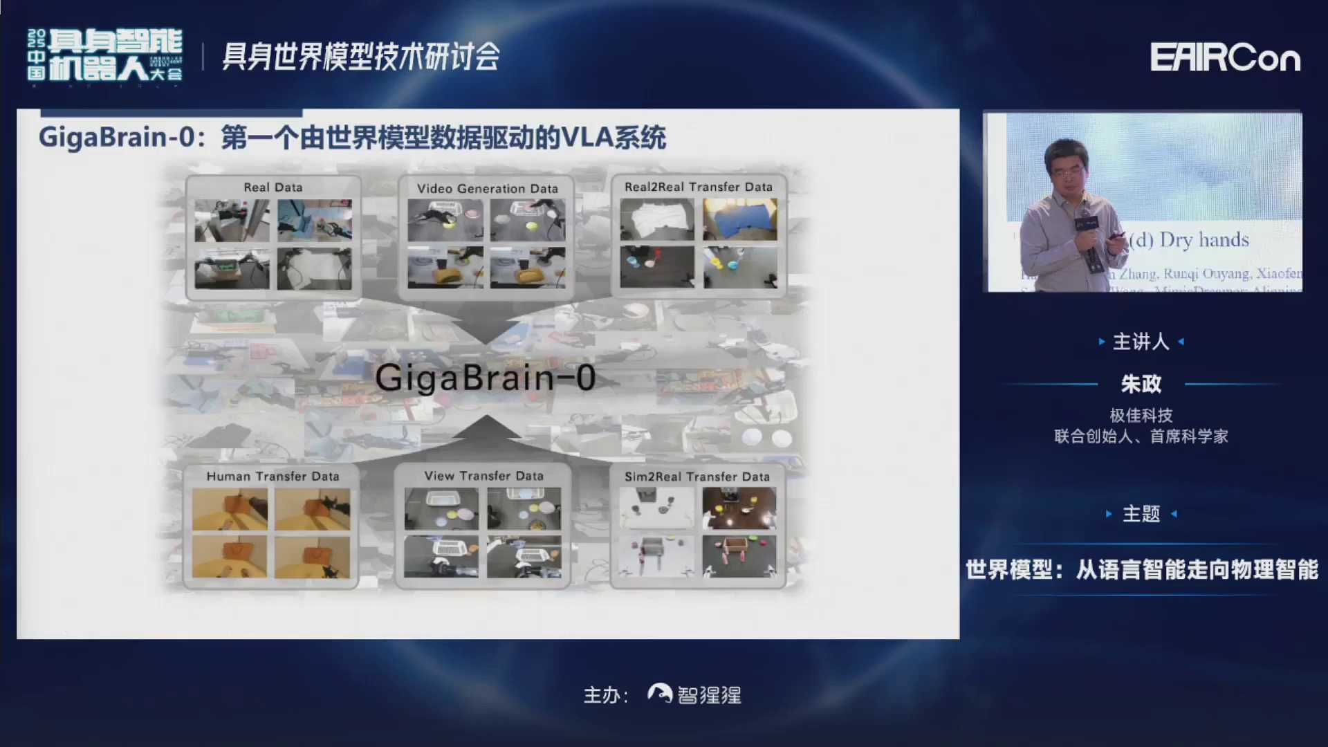 极佳科技首席科学家朱政博士:VLA会融合世界模型知识,变成下一代WA