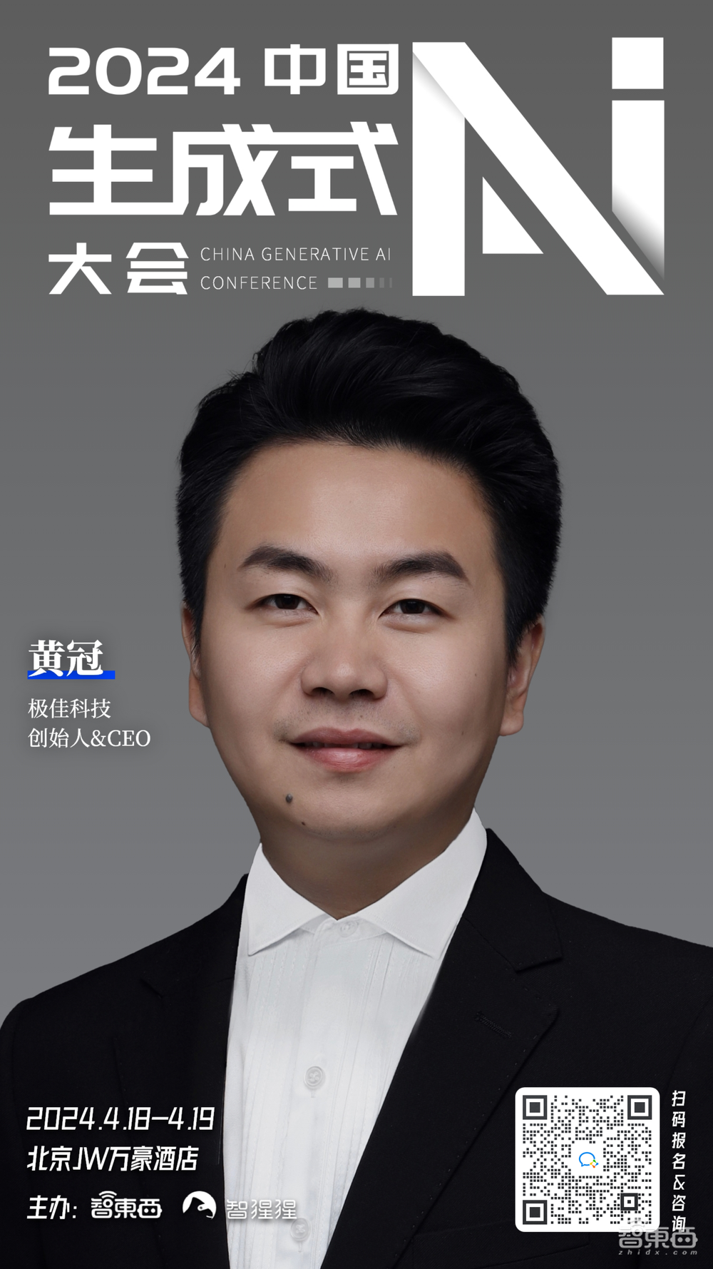 知名学者与顶级投资人领衔!视频、3D、音乐生成玩家都来了,中国生成式AI大会嘉宾阵容更新,4月开启!