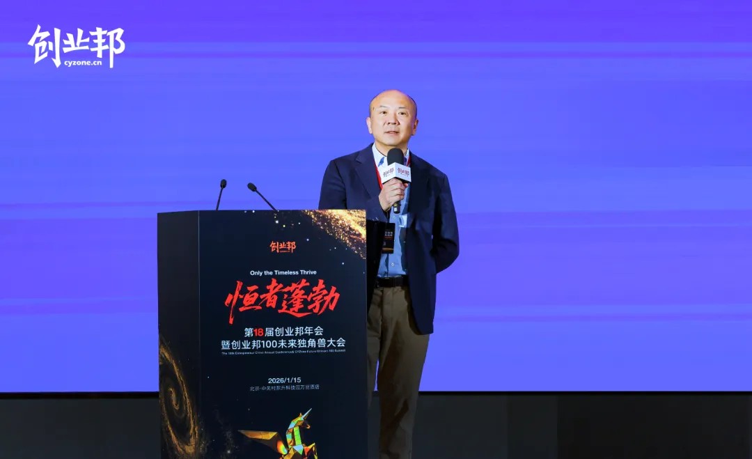 恒者蓬勃!第18届创业邦年会暨创业邦100未来独角兽大会圆满举办