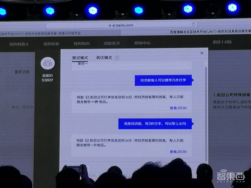 三大技能、58项预置技术,百度大脑发布UNIT3.0智能对话引擎
