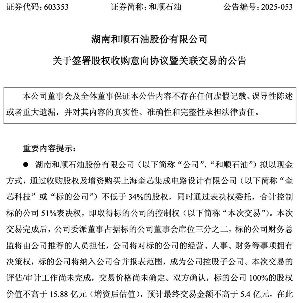 5.4亿!湖南重磅半导体收购
