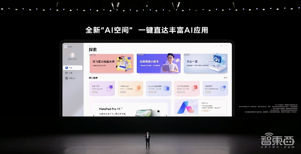 華為首發(fā)AI PC！盤古大模型首次接入PC，MateBook X Pro售價(jià)11199元起