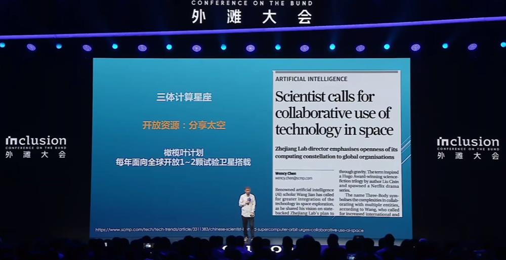 王坚院士外滩演讲全文:开源不只是开放代码,把AI送入太空人类才能走出地球
