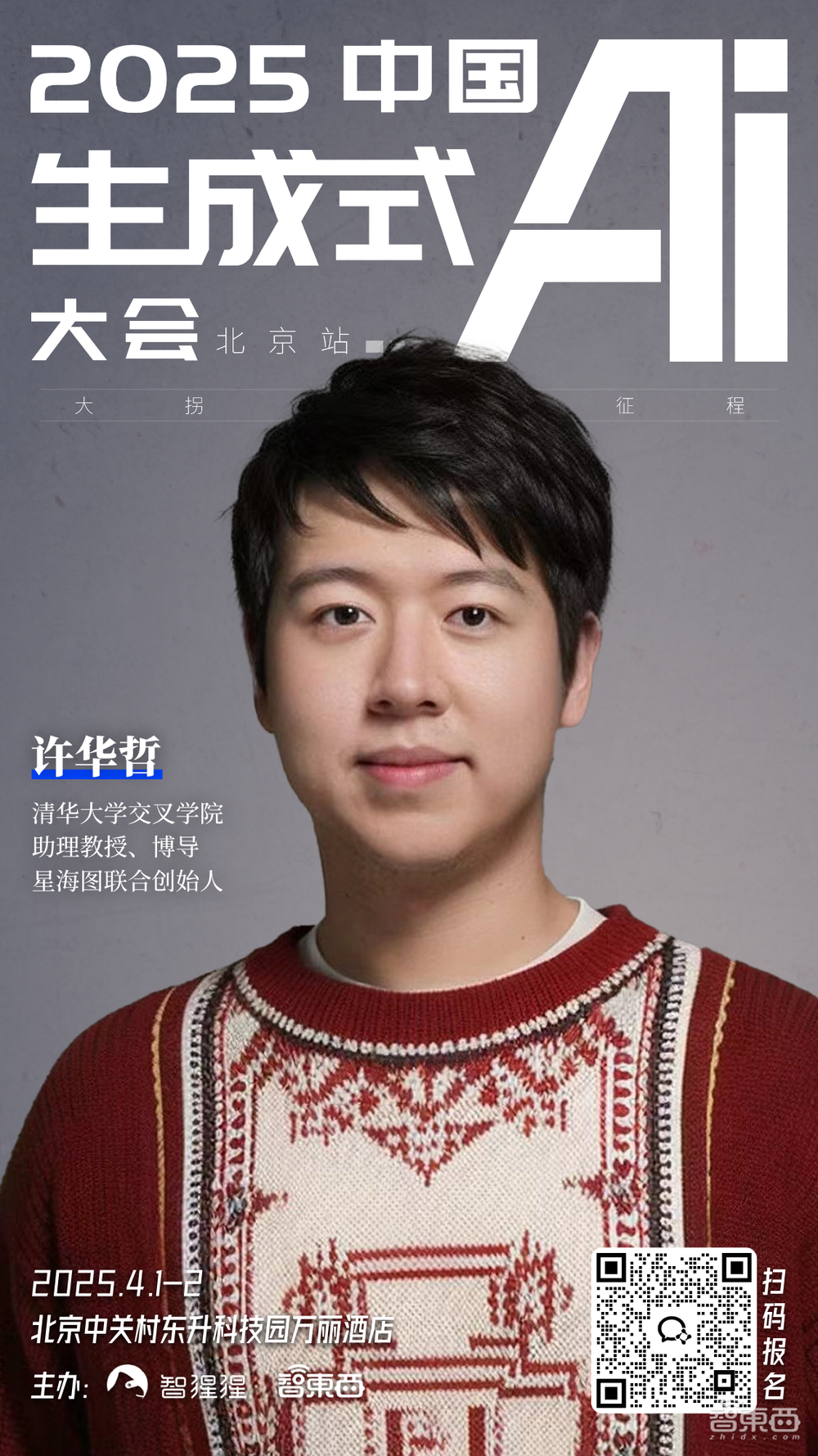 清華與上交大教授領銜！DeepSeek時代中國生成式AI大會首批嘉賓公布，多位頂會作者也來了