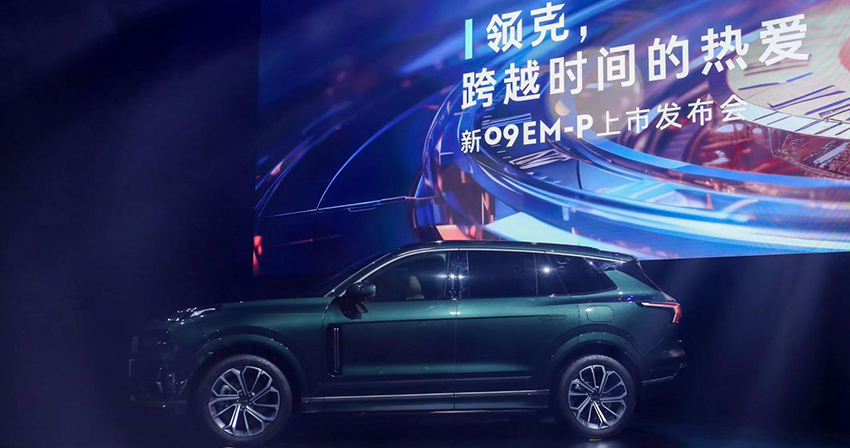 29.78万元起!领克新09EM-P正式上市,最远能跑1100公里