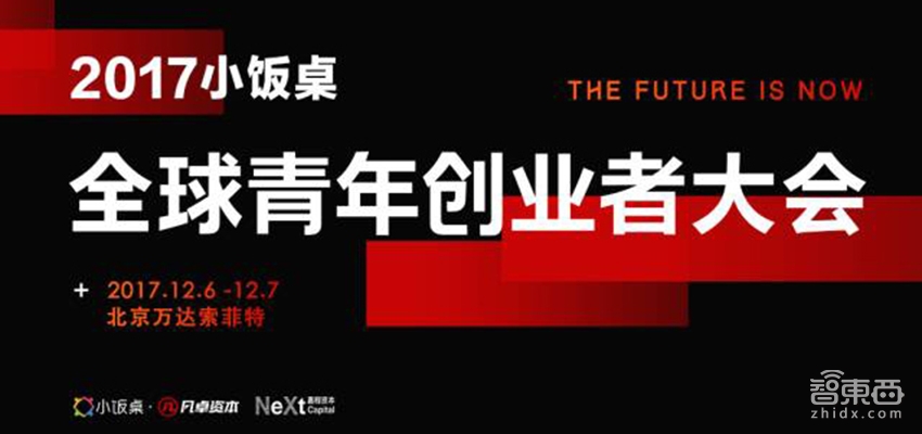 2017小饭桌全球青年创业者大会下周举行 金融大鳄罗杰斯等大佬加入